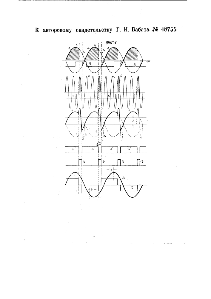 Устройство для преобразования электрического тока (патент 48755)