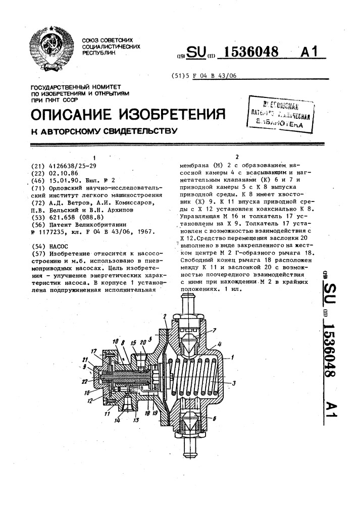 Насос (патент 1536048)