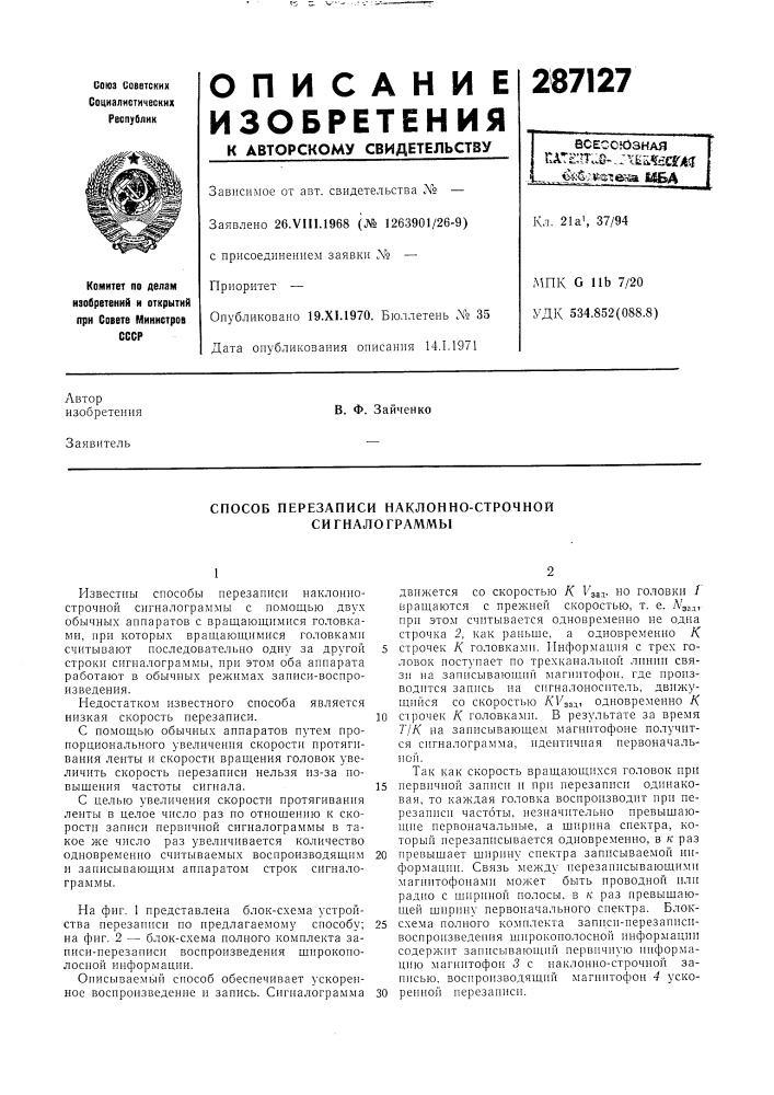 Способ перезаписи наклонно-строчной си гнало граммы (патент 287127)