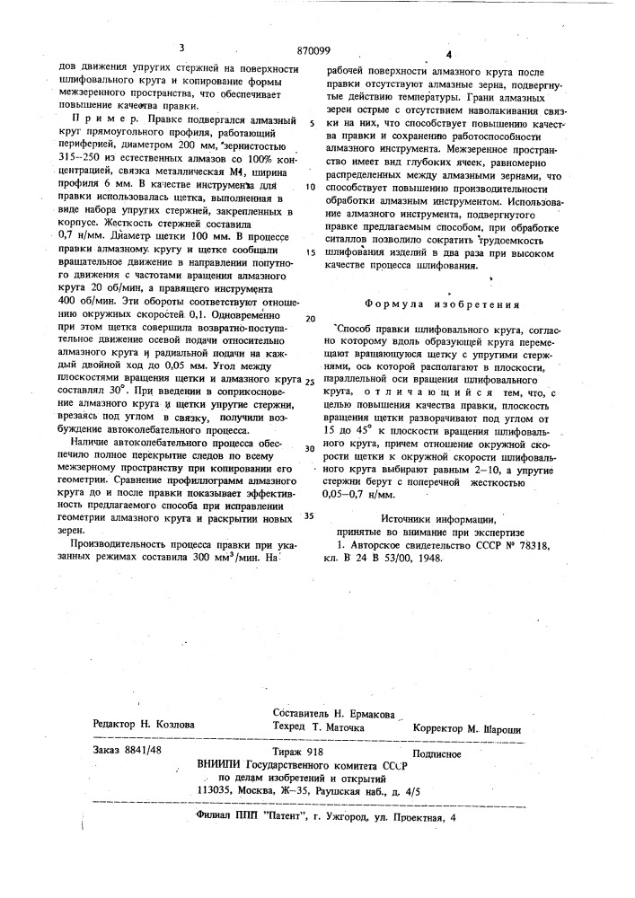 Способ правки шлифовального круга (патент 870099)