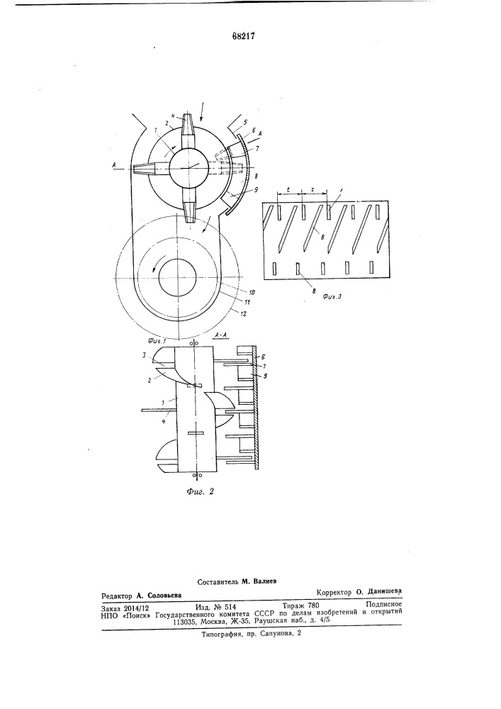 Измельчитель волокнистого материала (патент 682177)
