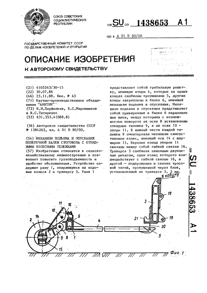 Механизм подъема и опускания поперечной балки стоговоза с откидными колесными тележками (патент 1438653)