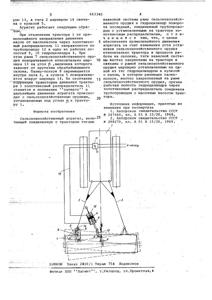 Сельскохозяйственный агрегат (патент 663340)
