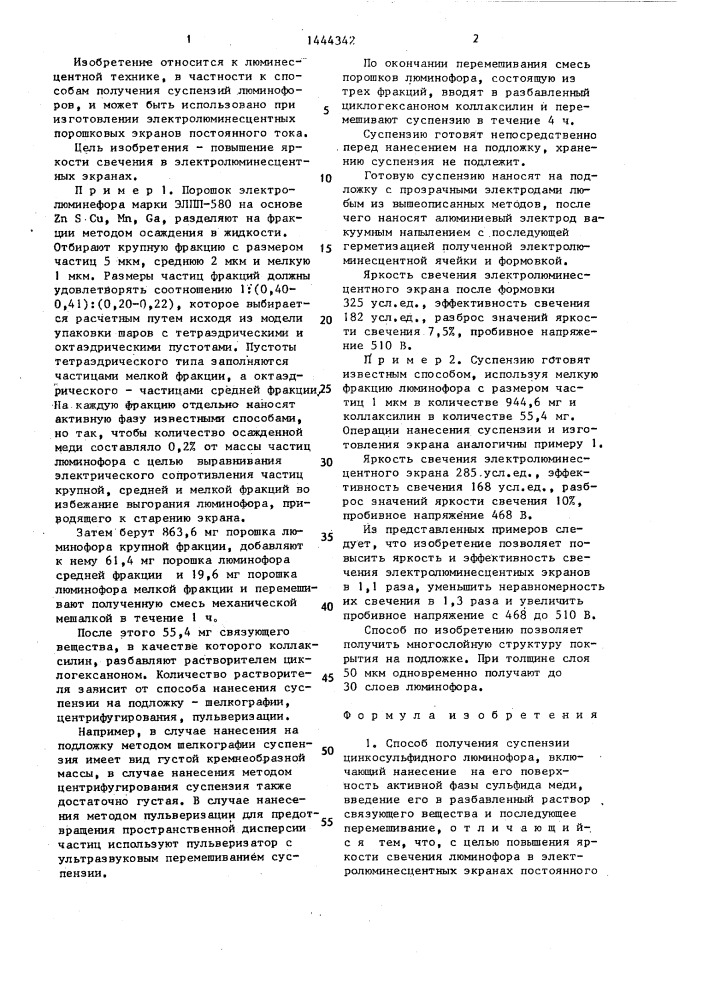 Способ получения суспензии цинкосульфидного люминофора (патент 1444342)