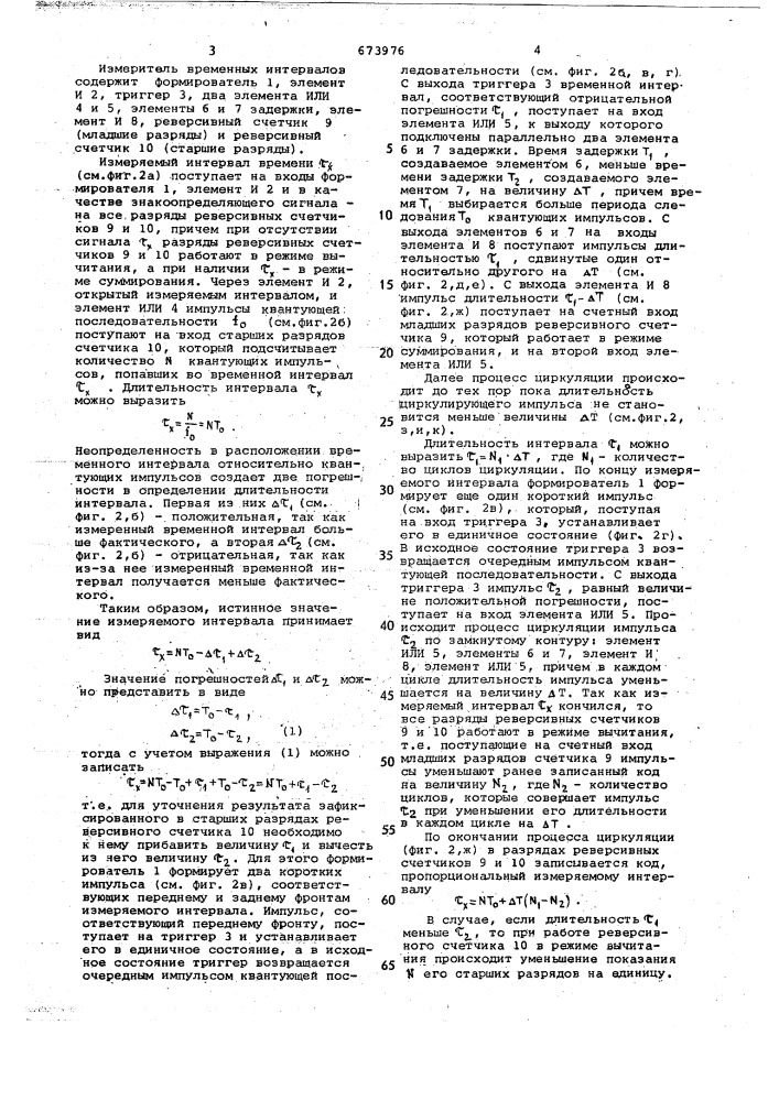 Измеритель временных интервалов (патент 673976)