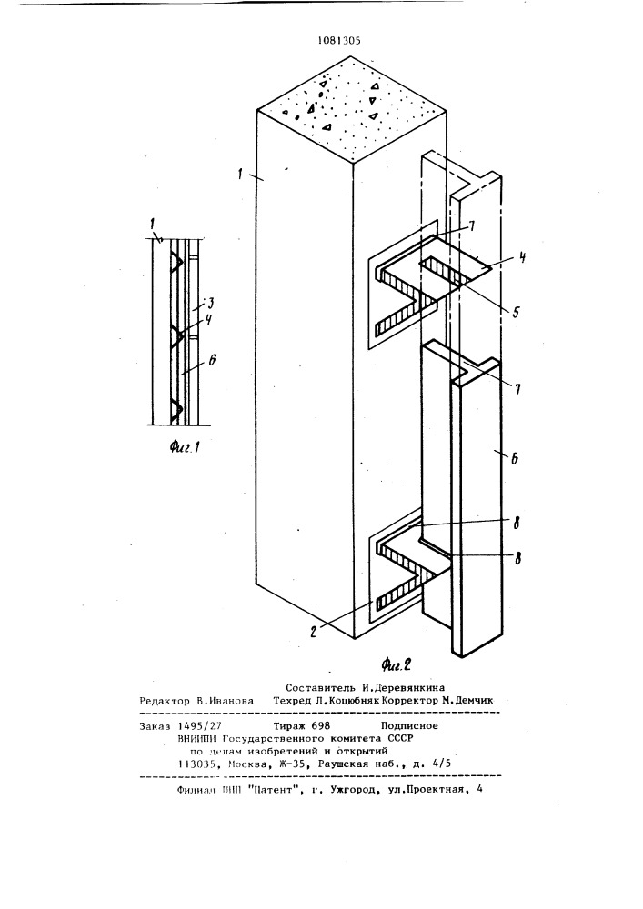 Стыковое соединение стеновых панелей с торцевыми колоннами (патент 1081305)