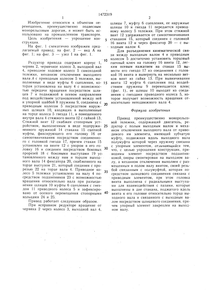 Привод (патент 1472319)