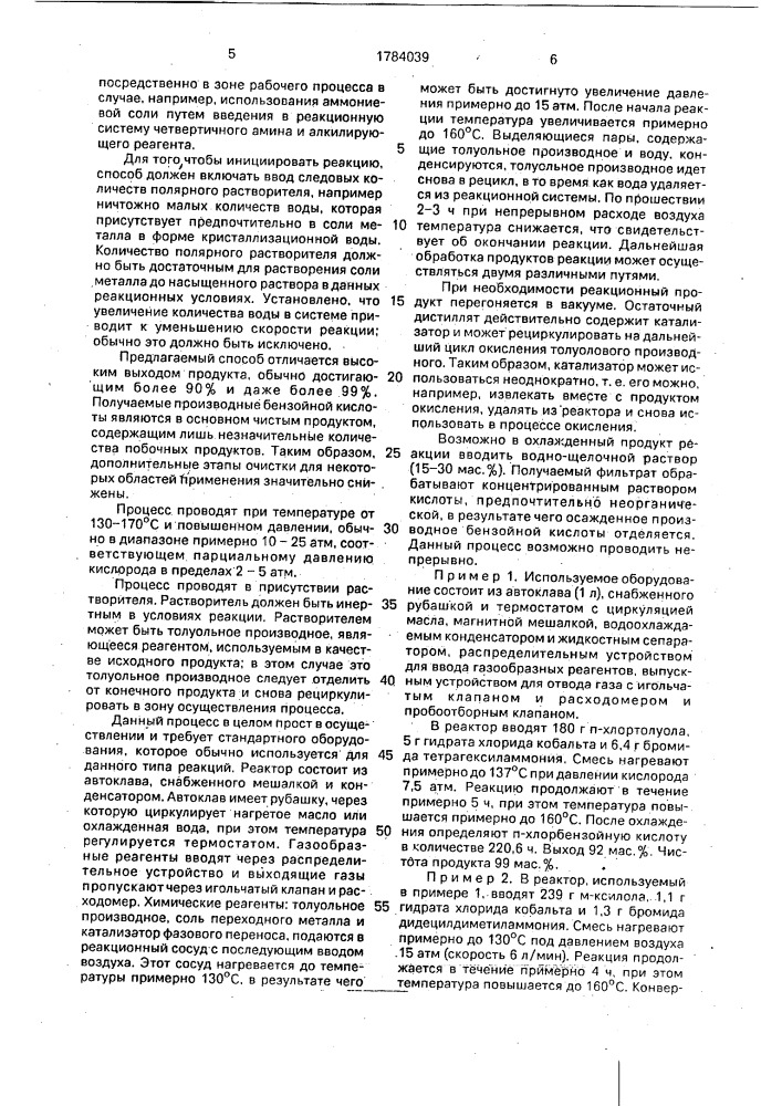 Способ получения производных бензойной кислоты (патент 1784039)
