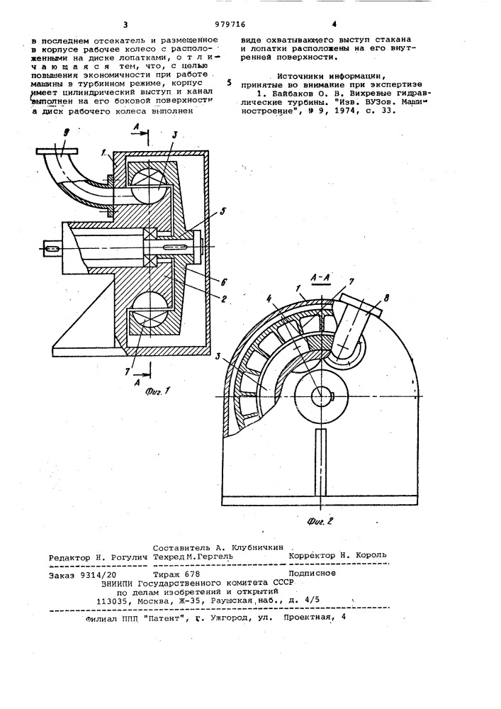 Вихревая машина (патент 979716)