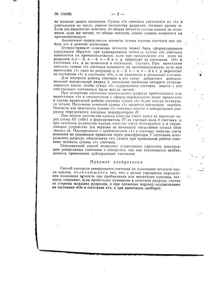 Патент ссср  154095 (патент 154095)