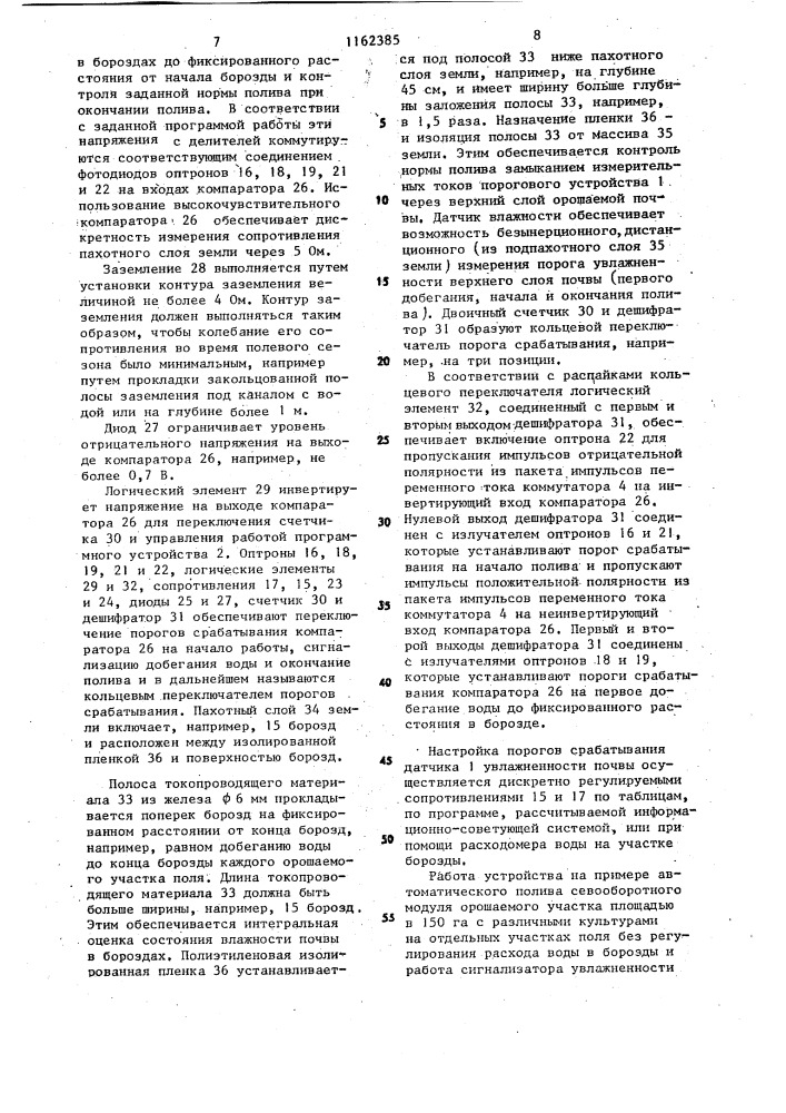 Автоматизированная система поверхностного полива (патент 1162385)