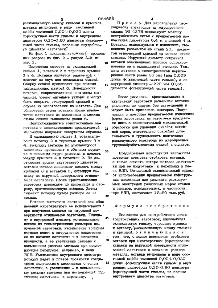 Изложница для центробежного литья толстостенных заготовок (патент 984656)