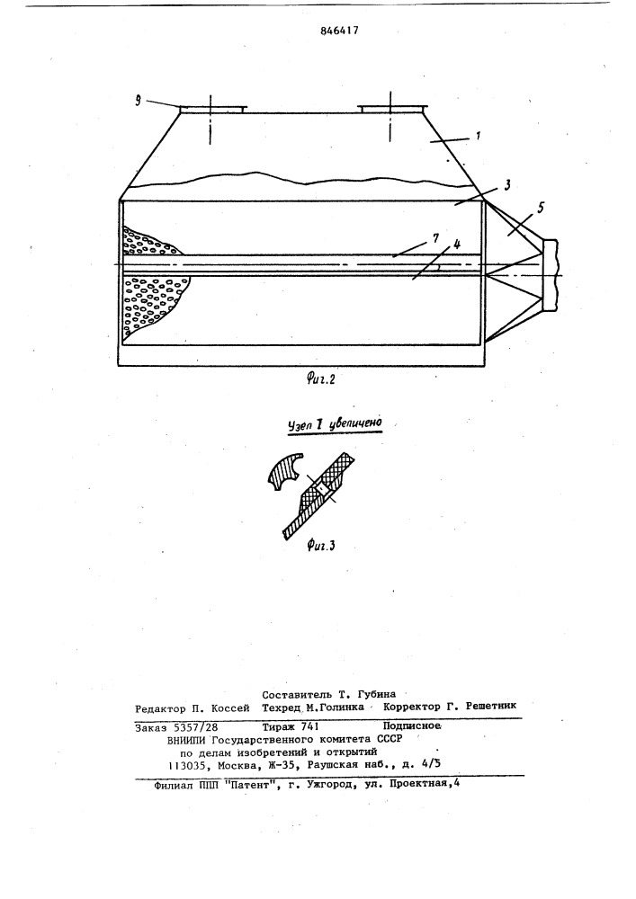 Загрузочный бункер для электросемя-обрабатывающей машины (патент 846417)