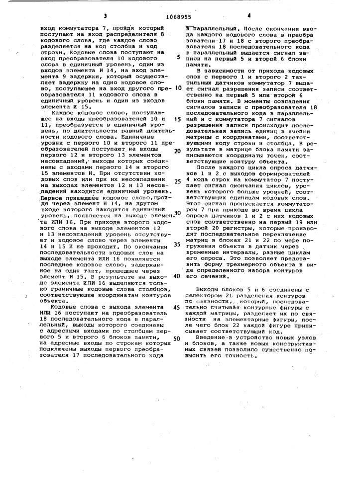 Устройство для выделения контуров трехмерных объектов (патент 1068955)