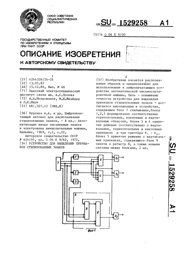 Устройство для выделения признаков стилизованных знаков (патент 1529258)