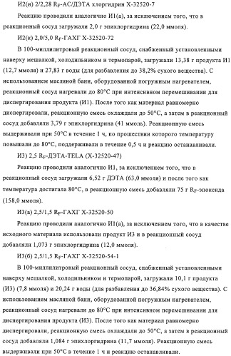 Придающее маслостойкость/жиро- и водонепроницаемость проклеивающее вещество для обработки целлюлозных материалов (патент 2325407)