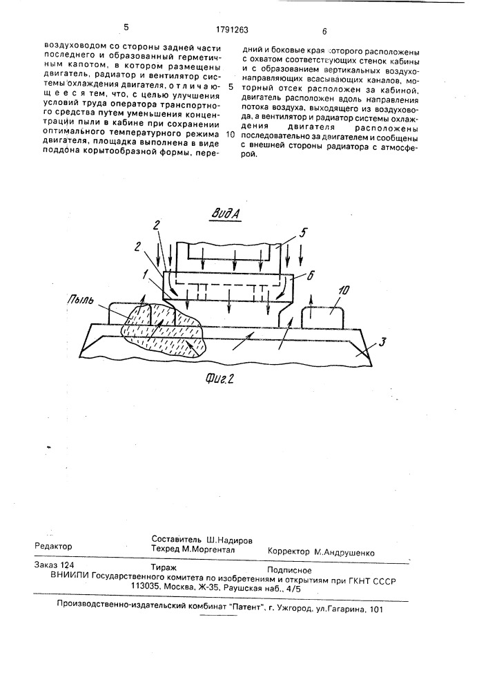 Транспортное средство (патент 1791263)