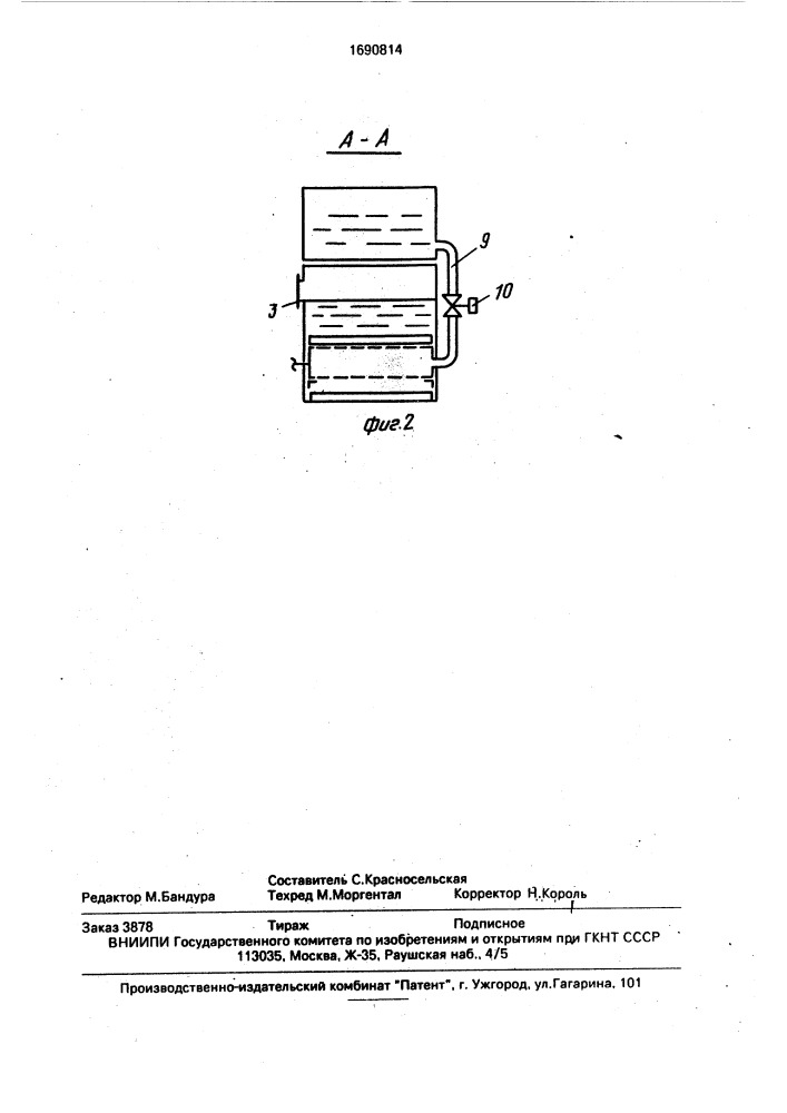 Фильтр для очистки жидкости (патент 1690814)