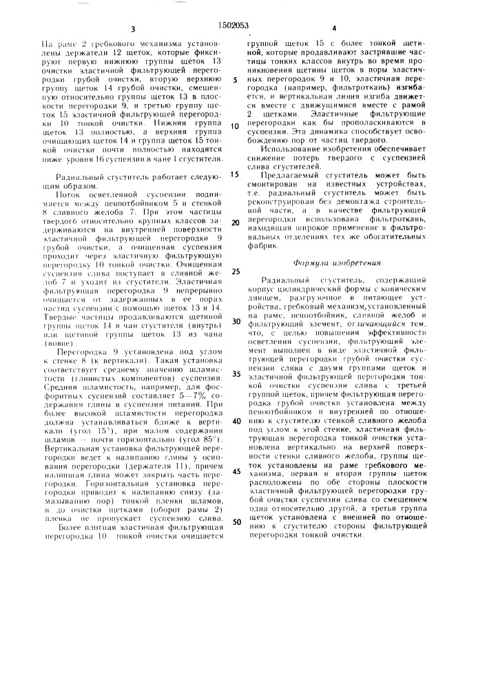 Радиальный сгуститель (патент 1502053)