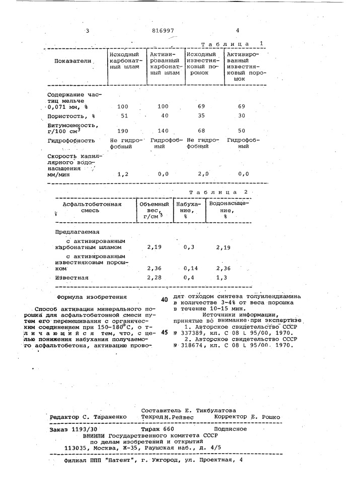 Способ активации минерального порошка (патент 816997)