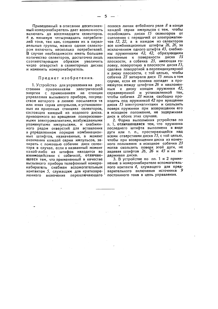 Устройство для управления на расстоянии приемниками электрической энергии (патент 38220)