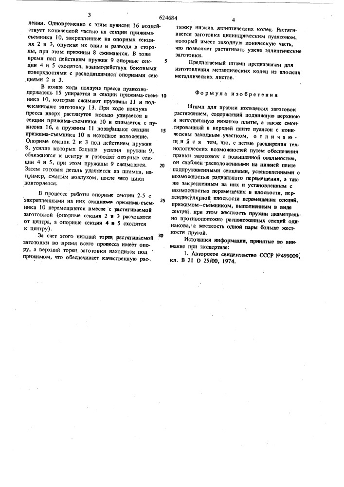 Штамп для правки кольцевых заготовок (патент 624684)