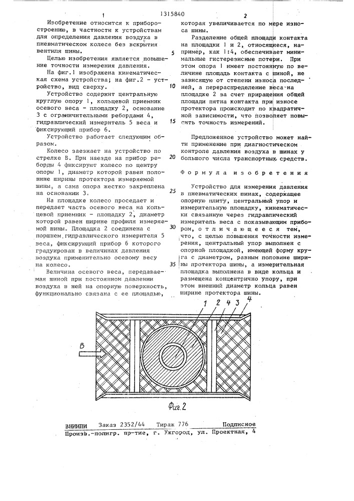 Устройство для измерения давления воздуха в пневматических шинах (патент 1315840)