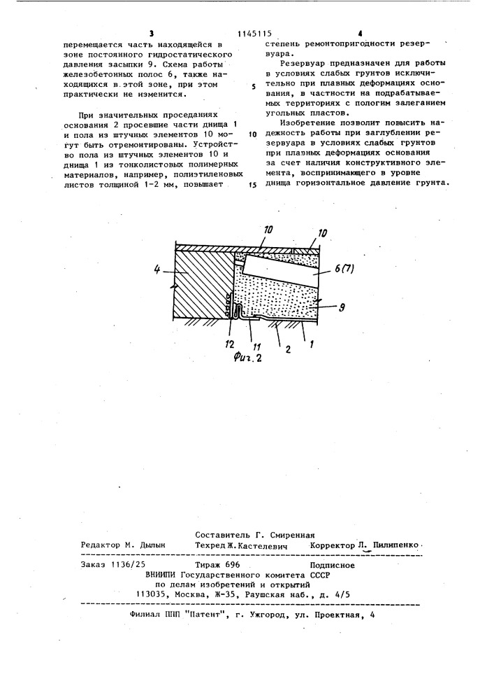 Резервуар (патент 1145115)