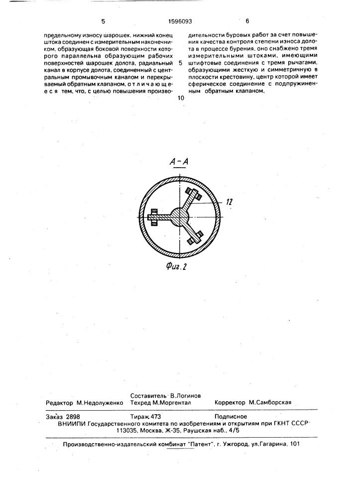 Буровое долото (патент 1596093)