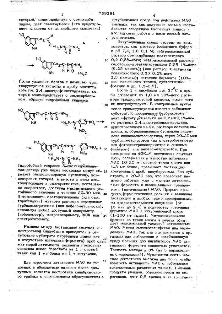 Способ определения активности моноаминоксидаз в биологическом материале (патент 739381)