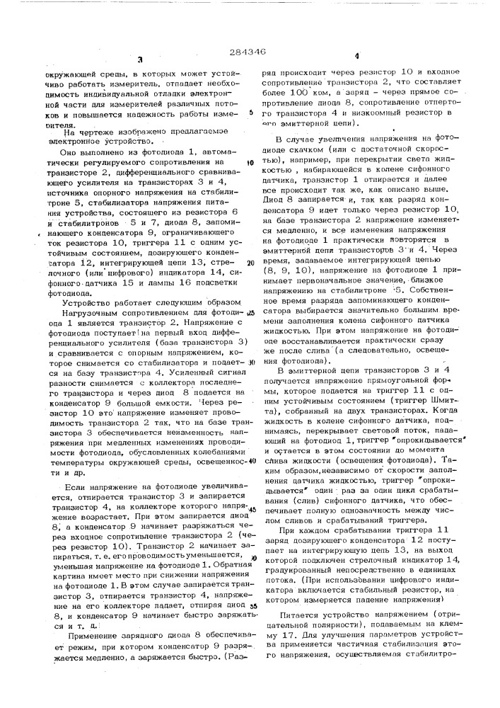Патент ссср  284346 (патент 284346)