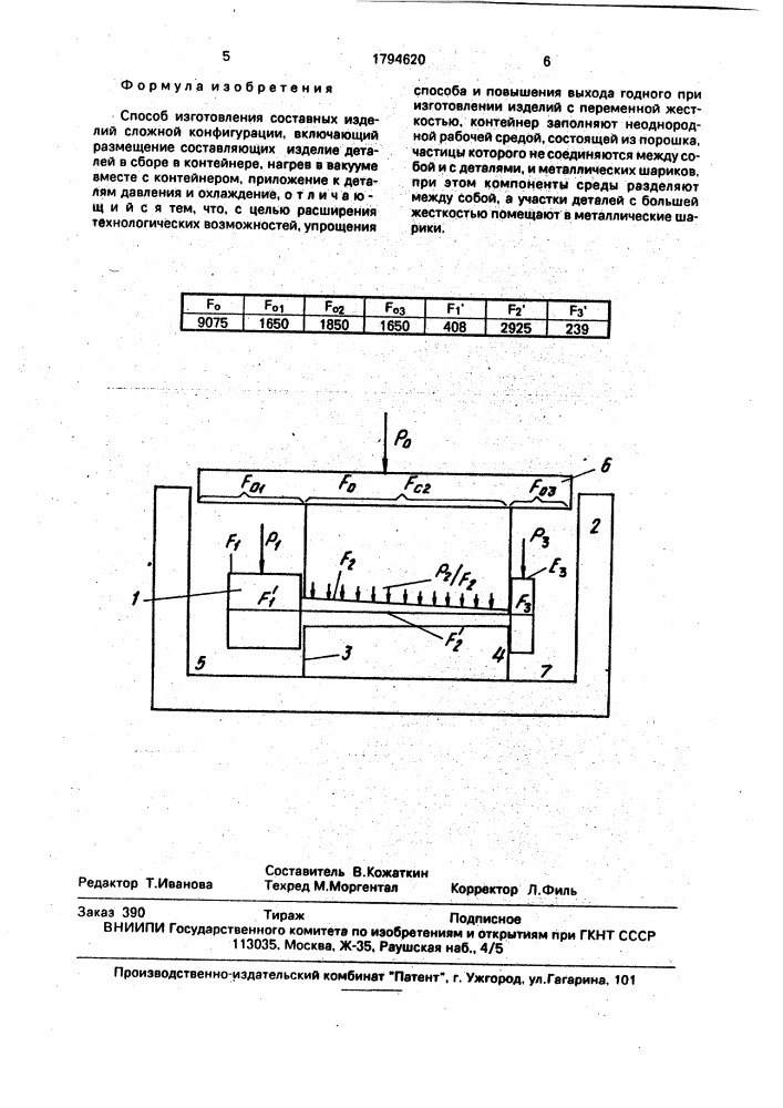 Способ изготовления составных изделий сложной конфигурации (патент 1794620)