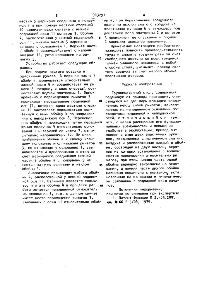 Грузоподъемный стол (патент 903291)