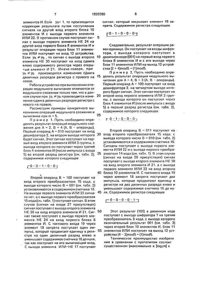 Устройство для сложения и вычитания чисел по модулю (патент 1820380)