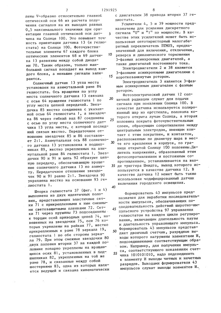 Устройство управления гелиостатом (патент 1291925)