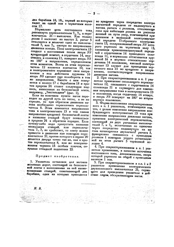 Указатель остановок (патент 22730)