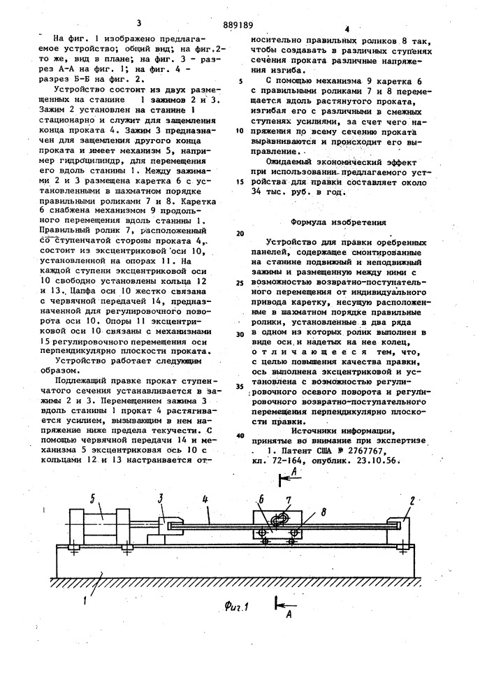 Устройство для правки оребренных панелей (патент 889189)
