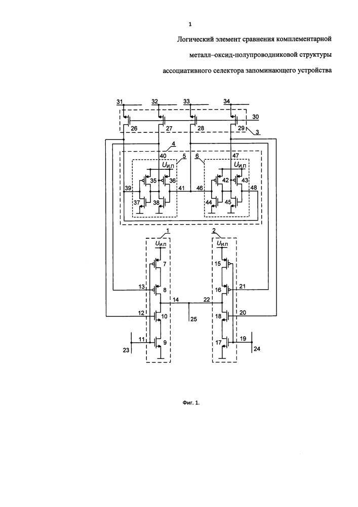 Логический элемент сравнения комплементарной металл-оксид-полупроводниковой структуры ассоциативного селектора запоминающего устройства (патент 2621011)