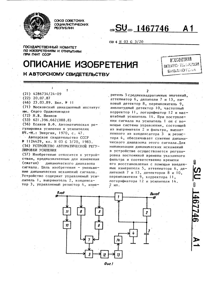 Устройство автоматической регулировки усиления (патент 1467746)