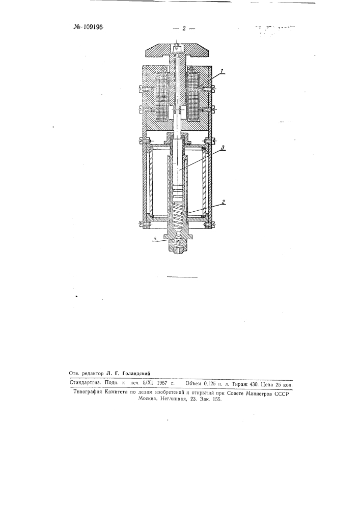 Масленка для смазки подшипников скольжения (патент 109196)