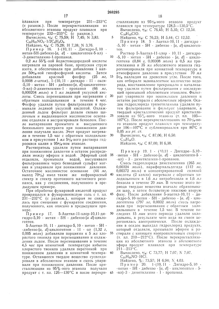 Патент ссср  268295 (патент 268295)