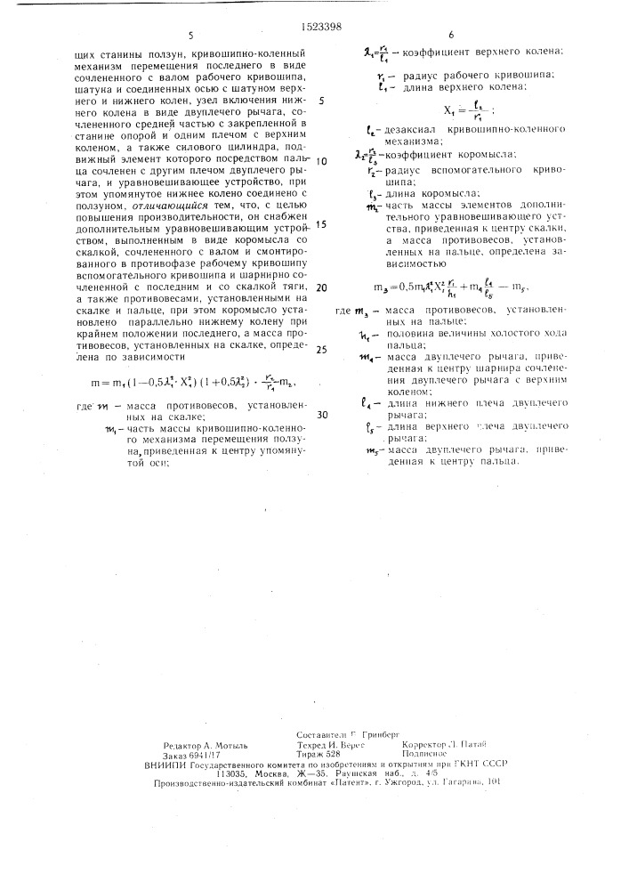 Вертикальный кривошипный пресс-автомат (патент 1523398)