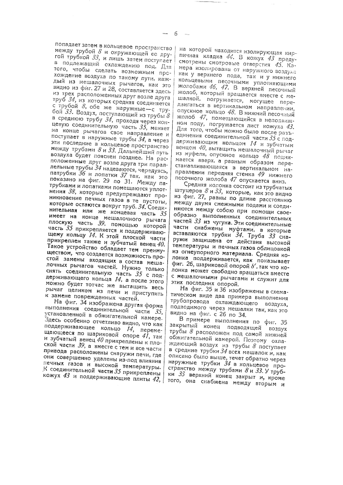 Механическая печь для обжига руды (патент 40857)