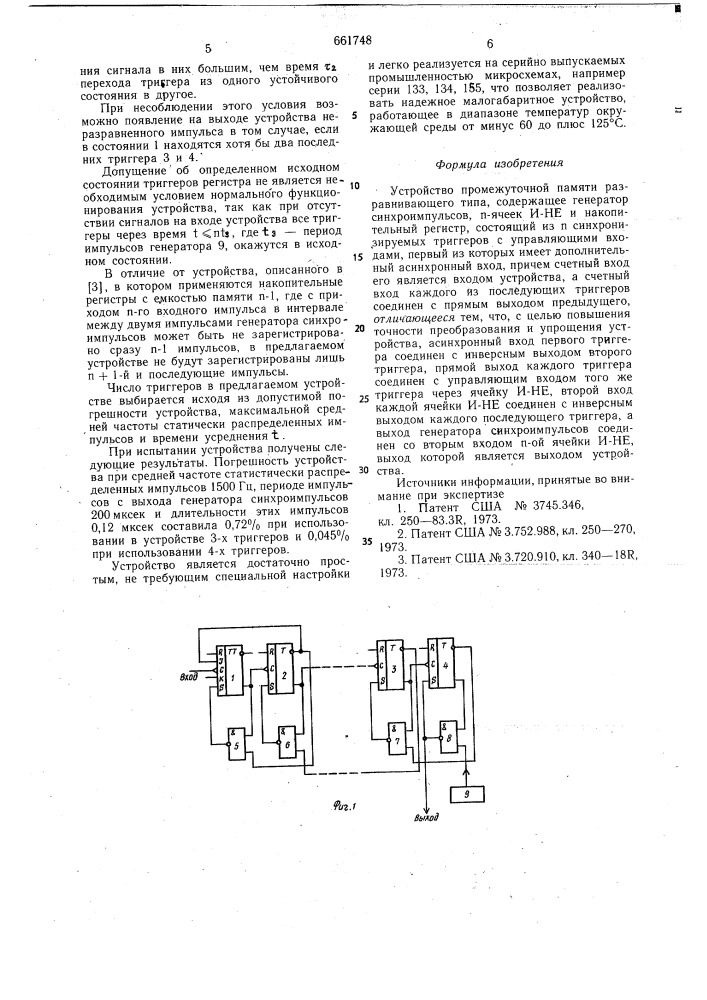 Устройство промежуточной памяти разравнивающего типа (патент 661748)