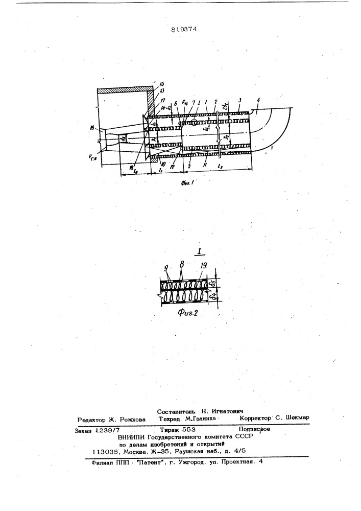 Глушитель шума газовой струи (патент 819374)