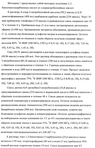 Индазолы, бензотиазолы, бензоизотиазолы, бензизоксазолы и их получение и применение (патент 2417225)