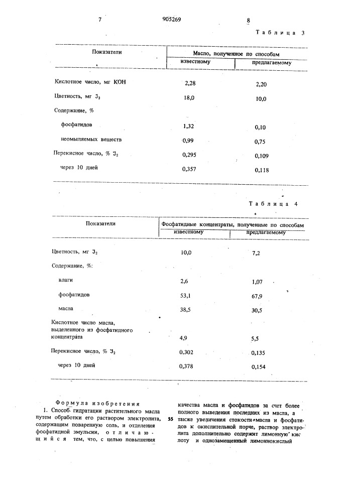 Способ гидратации растительного масла (патент 905269)