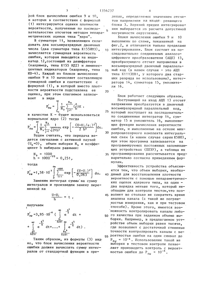 Устройство контроля качества канала связи (патент 1356237)