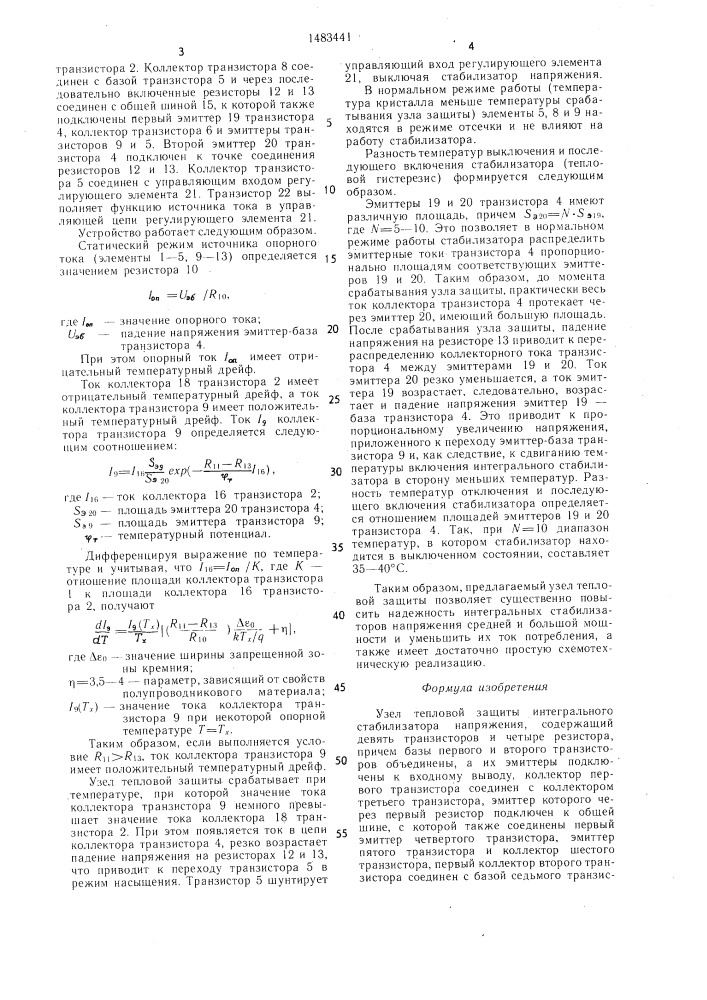 Узел тепловой защиты интегрального стабилизатора напряжения (патент 1483441)