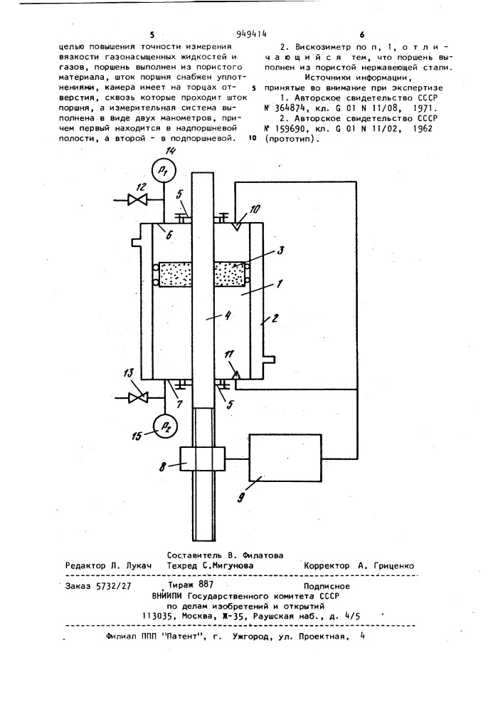 Вискозиметр (патент 949414)